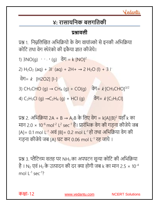 Ncert Solutions For Class Chemistry Chapter Chemical Kinetics In Hindi