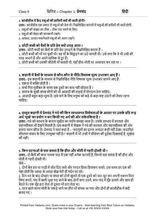ncert solutions for class 9 hindi kshitij chapter 1 gadhya khand