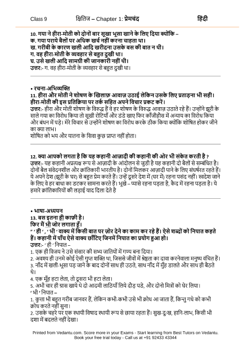 Ncert Solutions For Class 9 Hindi Kshitij Chapter 1 Gadhya Khand