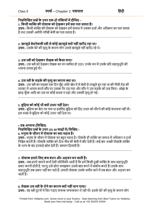 ncert hindi class 9 sparsh summary