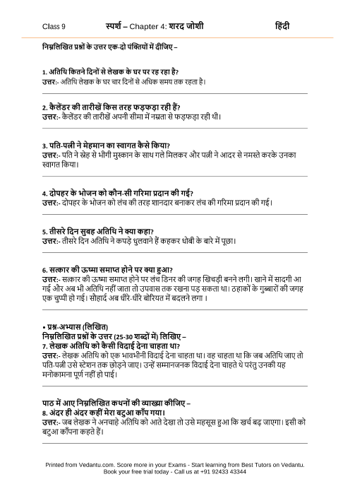 NCERT Solutions For Class 9 Hindi Sparsh Chapter 4 - Sharad Joshi