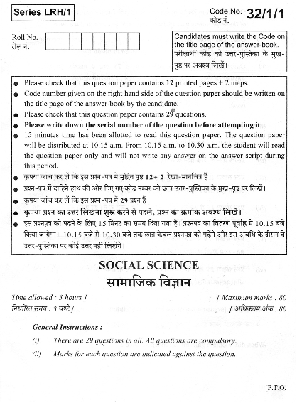 previous-year-social-science-question-paper-for-cbse-class-10-2010