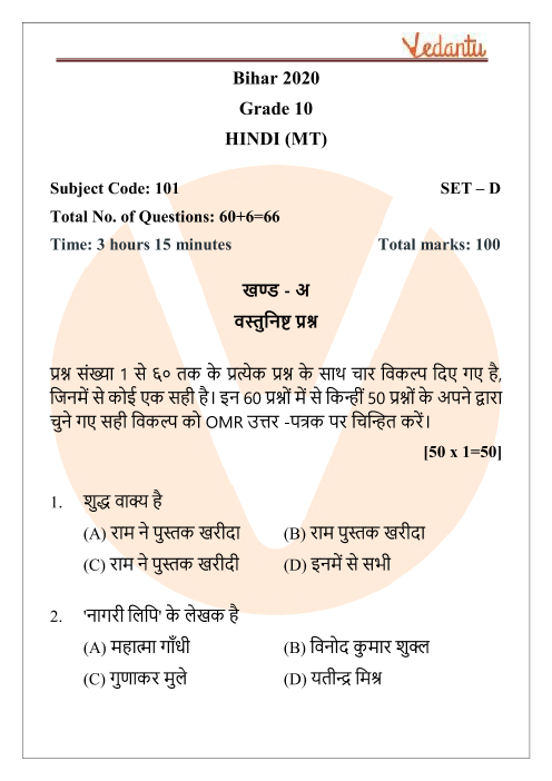 BSEB Class 10 Hindi Question Paper 2020