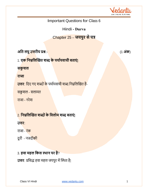 important-questions-for-cbse-class-6-hindi-durva-chapter-25-jaipur-se