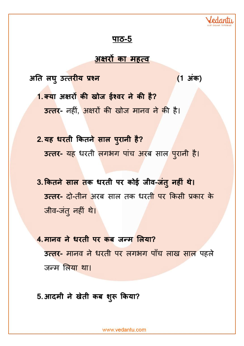 Important Questions For Cbse Class 6 Hindi Vasant Chapter 5 Aksharo Ka Mahatva