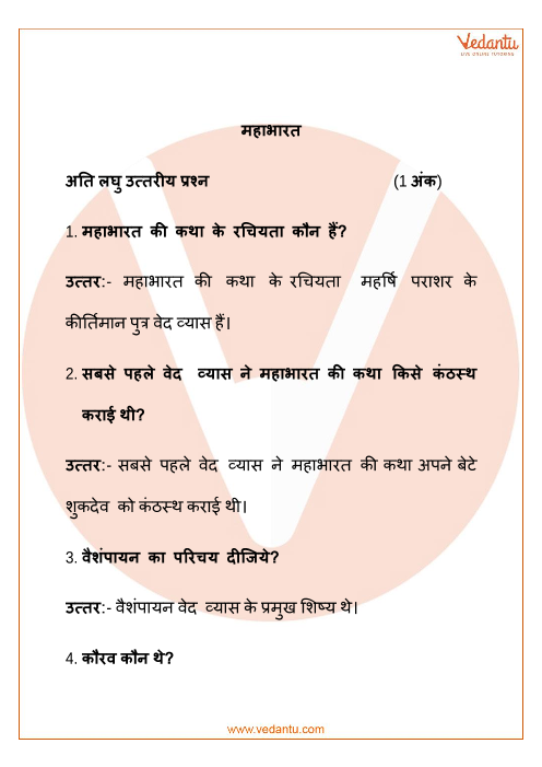 mahabharat-class-7-questions-and-answers-in-hindi-gk-in-hindi