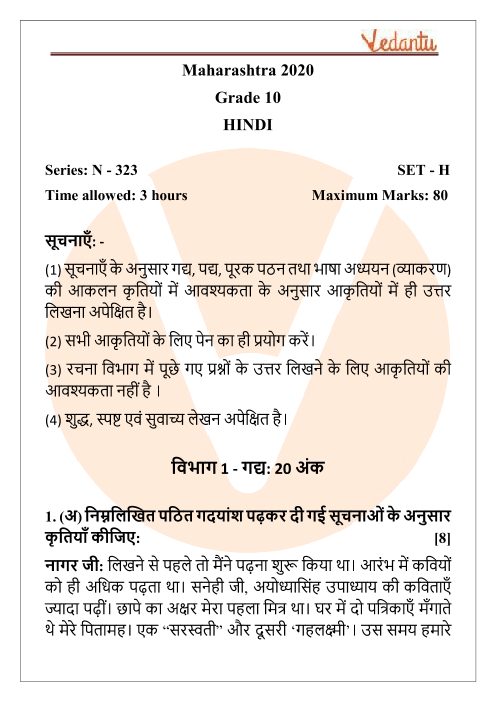 Hindi board paper 2020 deals class 10 solutions