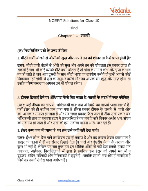 NCERT Solutions For Class 10 Hindi Sparsh Chapter 1 Sakhi