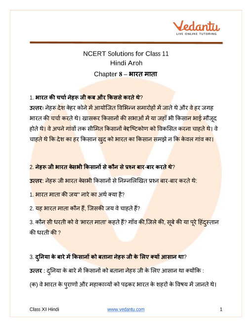 NCERT Solutions for Class 11 Hindi Aroh Chapter 8 Jamun ka ped