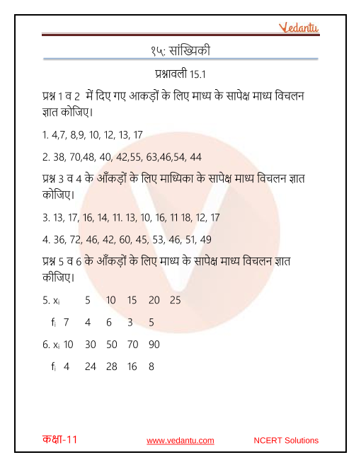 class 11 maths ncert solutions chapter 15 in hindi