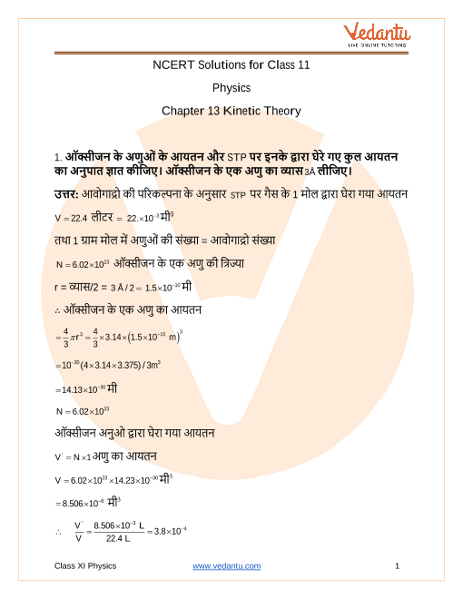 ncert class 11 physics chapter 1 exercise solutions in hindi