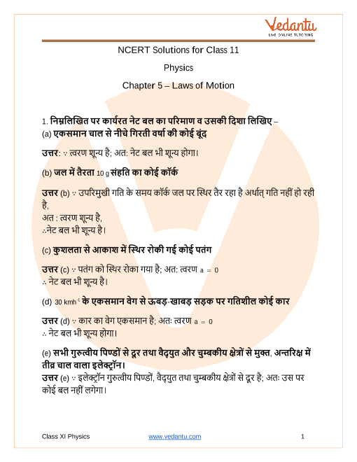 Ncert Solution For Class 11 Physics Chapter 5 Law Of Motion In Hindi