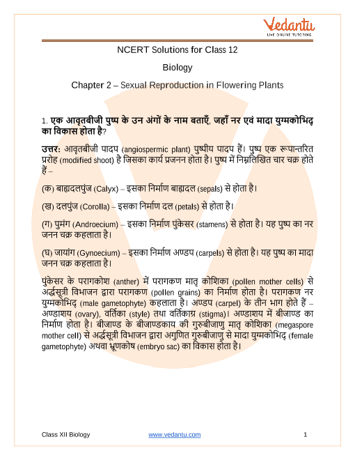 class 12 biology chapter 2 mcq in hindi