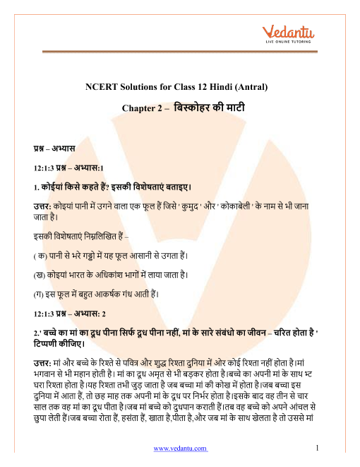 NCERT Solutions For Class 12 Hindi Antral Chapter 2 Aarohan