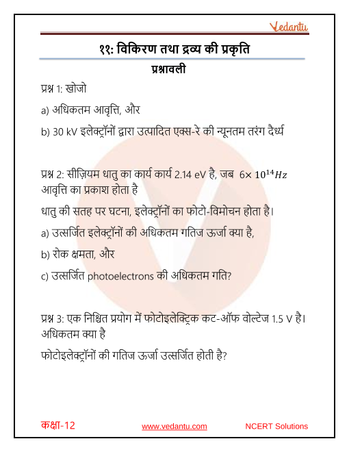 class 12 physics chapter 11 ncert solutions in hindi