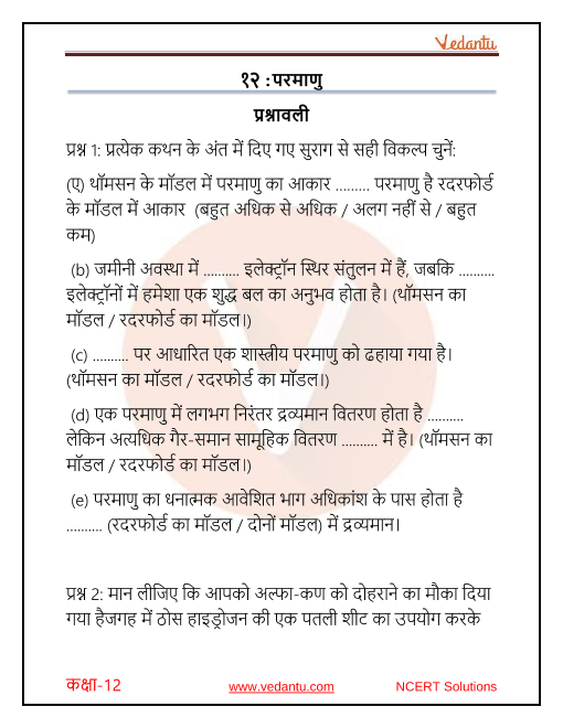 class 12 physics chapter 1 ncert solutions in hindi