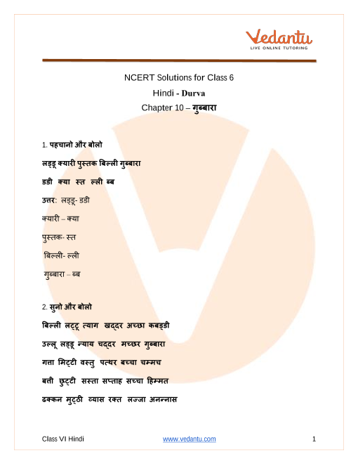 ncert class 6 hindi ch 10 solutions