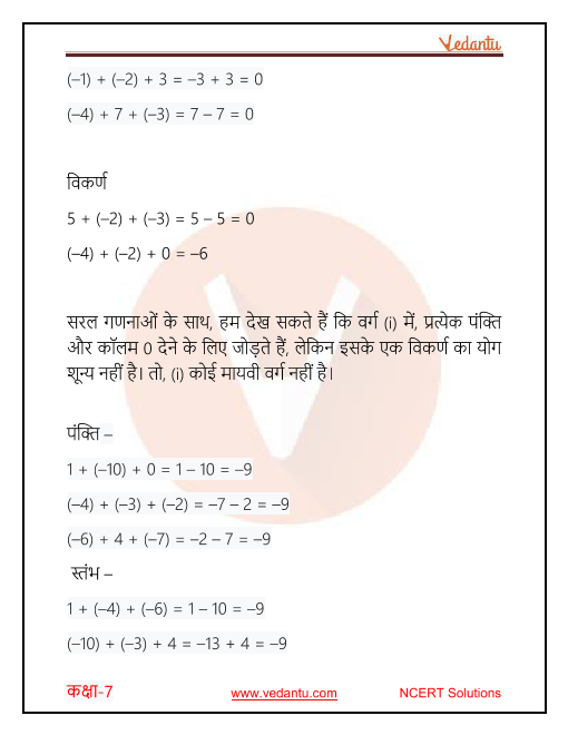 Ncert Solutions For Class 7 Maths Chapter 1 Integers In Hindi