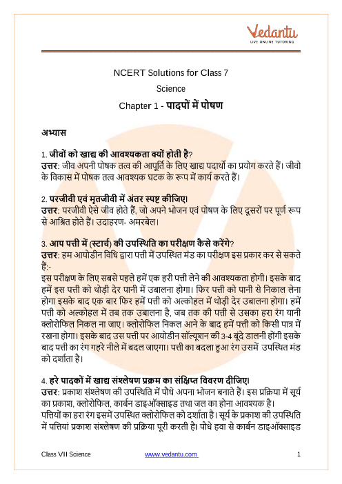 Ncert Solutions For Class 7 Science Chapter 1 Nutrition In Plants In Hindi