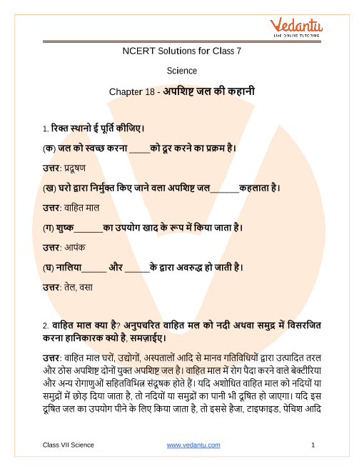 ncert class 7 science chapter 18 question answer in hindi