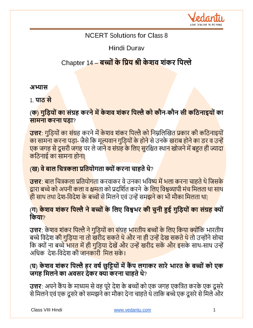 Ncert Solutions For Class 8 Hindi Durva Chapter 14 Baccho Ke Priye Sri Keshav Shankar Pillai