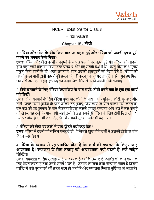 Ncert Solutions For Class 8 Hindi Vasant Chapter 18 Topi