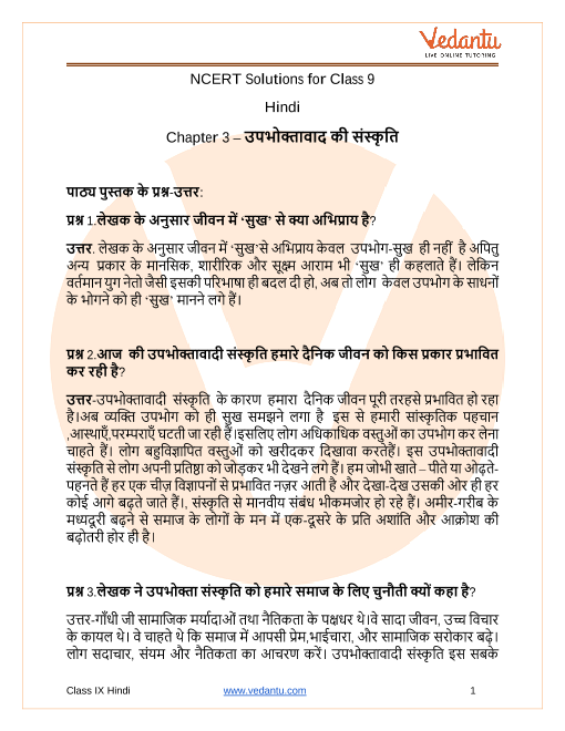 NCERT Solutions For Class 9 Hindi Kshitij Chapter 3 - Upbhoktawad Ki ...