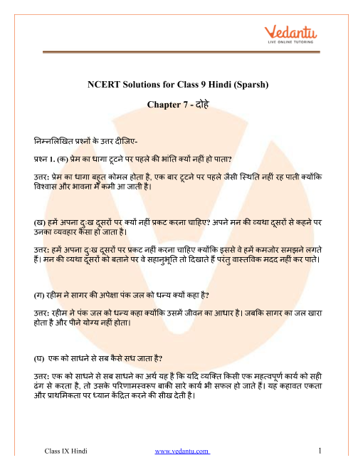 ncert-book-for-class-9-hindi-sparsh-chapter-15