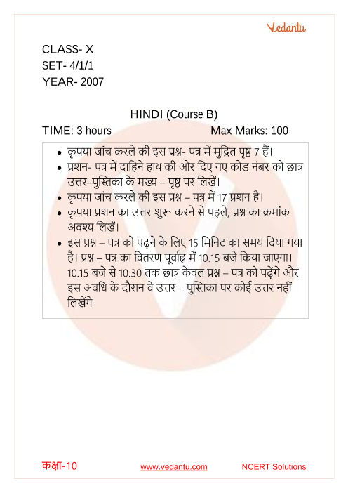 CBSE Class 10 Hindi B Question Paper 2007 - Free PDF Download