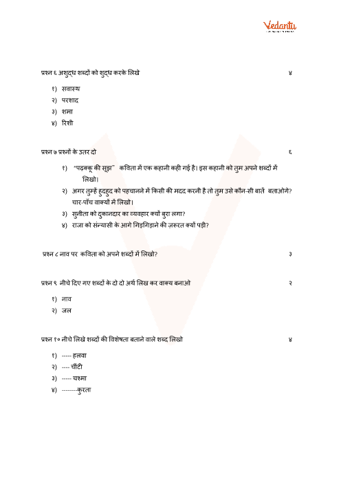 cbse sample papers for class 4 hindi with solutions mock paper 2