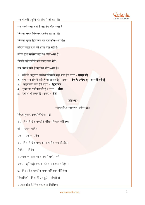 ncert-class-7-hindi-sample-paper-2020-example-papers