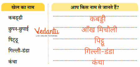 खेलों के बारे में जानकारी इकट्ठी कीजिए उत्तर